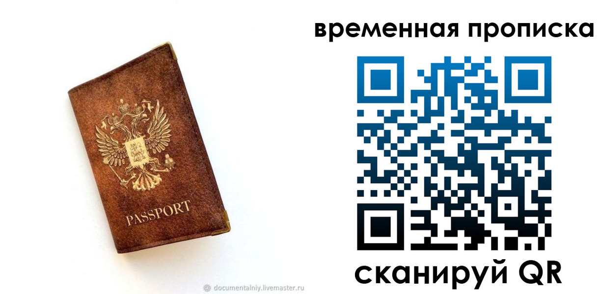 временная прописка в Кушве