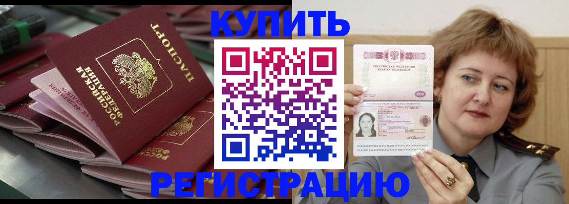 временная регистрация законно в Кушве