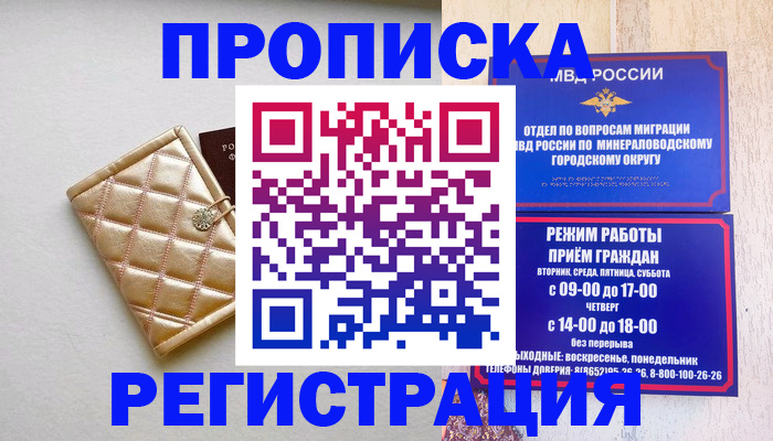 прописка от собственника в Кушве